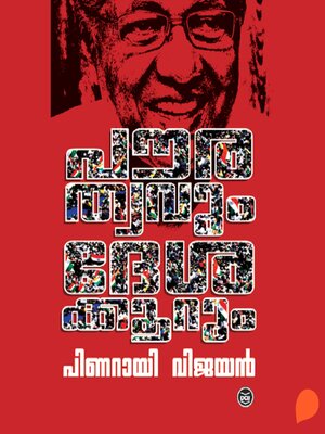 cover image of Pourathwavum Desakkoorum